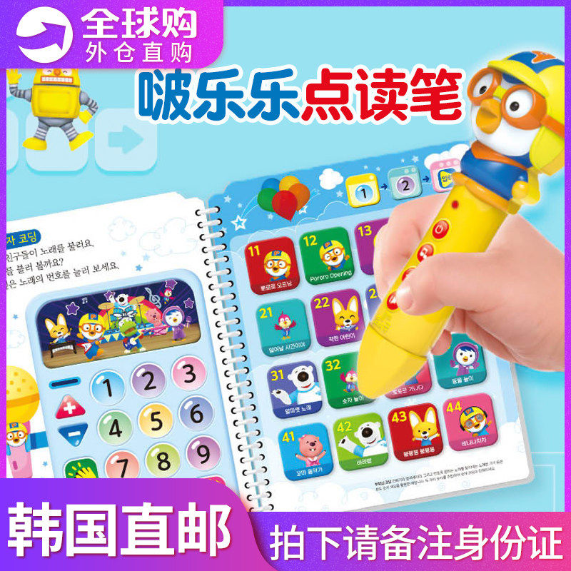 韩国pororo啵乐乐宝宝点读笔韩语英语数学儿童早教学习机益智玩具