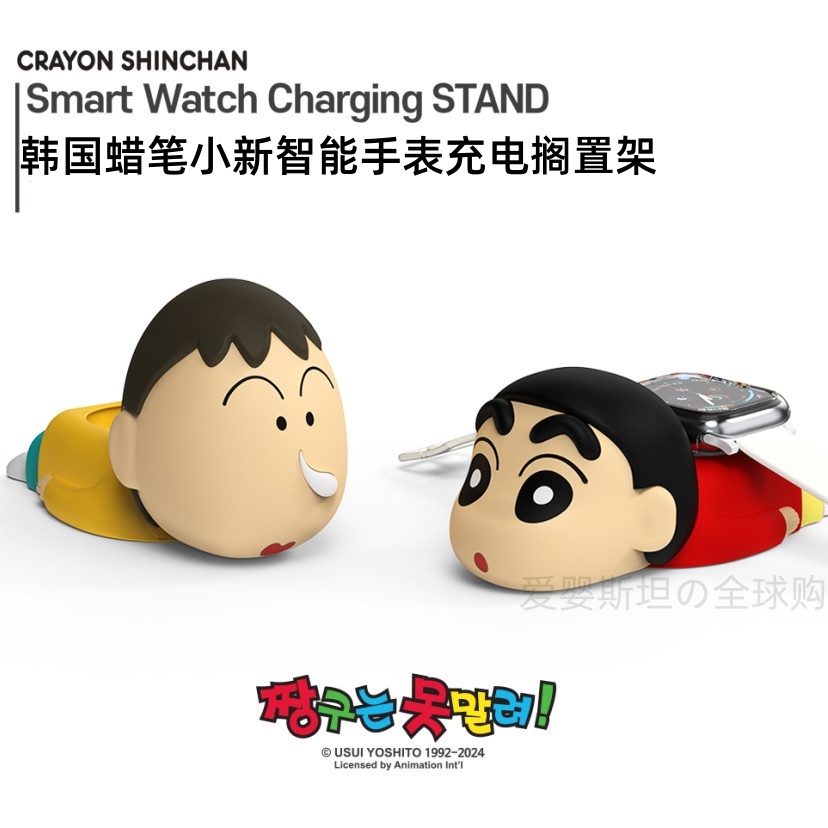 韩国代购正品蜡笔小新阿呆适用苹果手表AppleWatch充电器底座支架
