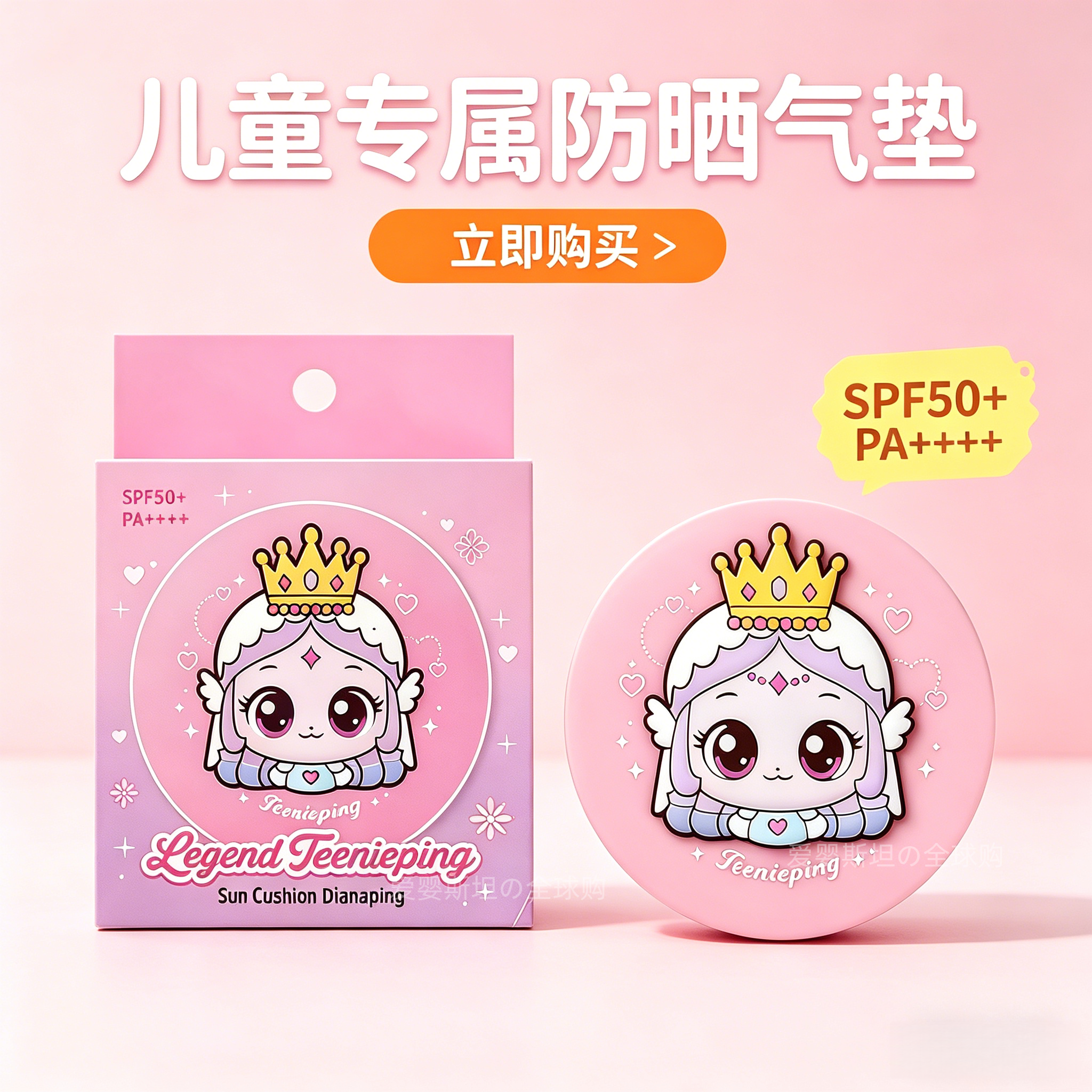 韩国月神萌可儿童防晒霜专用气垫女童宝宝防晒乳防紫外线BB霜隔离