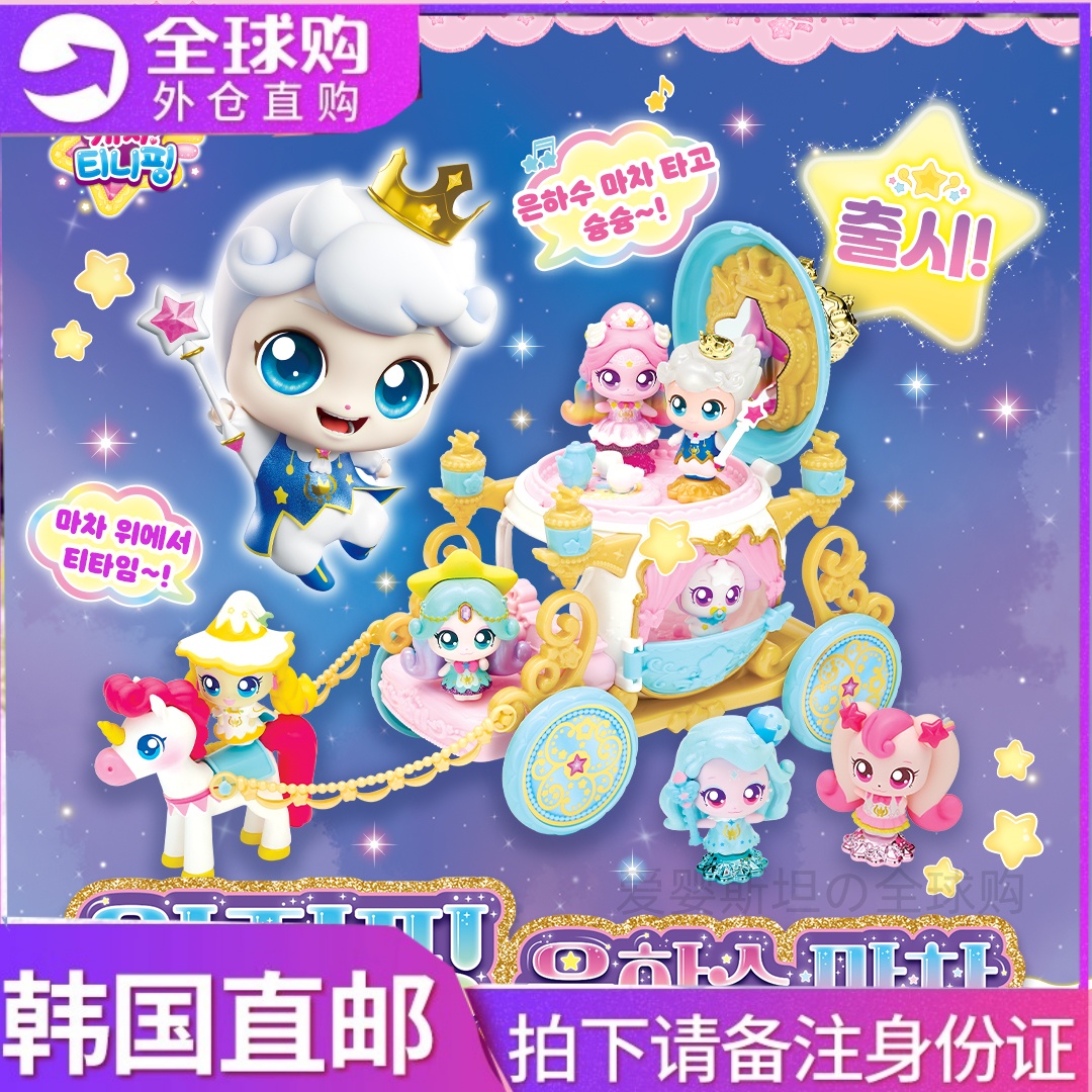 韩国萌可玩具系列儿童仿真公主王子马车奇妙过家家玩偶女孩3-6岁5