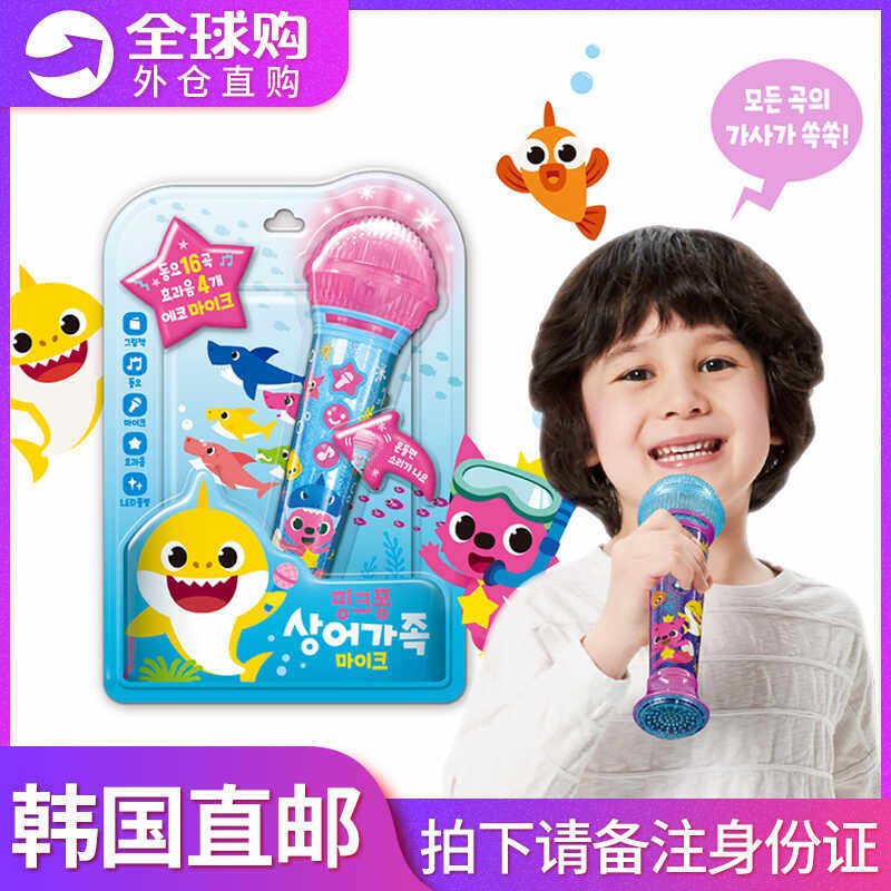 韩国碰碰狐pinkfong鲨鱼宝宝儿童卡拉OK唱歌玩具韩英语麦克风话筒