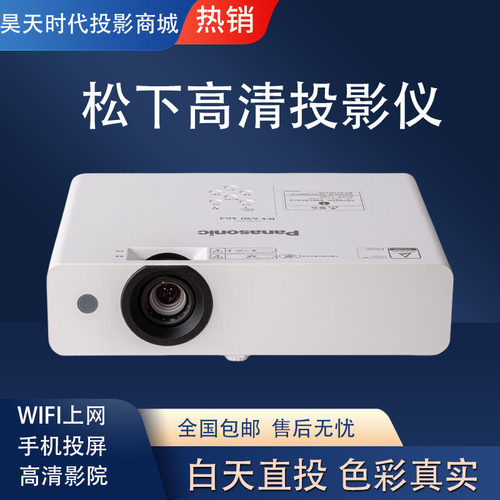 Panasonic/松下 PT-WX3401/WX3201/WX4201/WX3601/X347C/X427C/UX336C商用办公教学会议酒店手机投屏投影仪