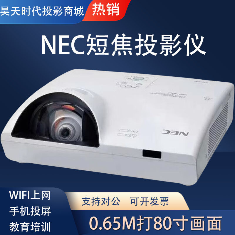 NEC短焦投影仪 NP-CK4055X/CK4155W/CK4255X/CK4155X教学会议办公校园培训手机无线投屏蓝牙U盘白天投影机