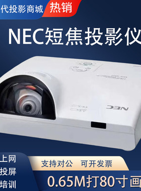 NEC短焦投影仪 NP-CK4055X/CK4155W/CK4255X/CK4155X教学会议办公校园培训手机无线投屏蓝牙U盘白天投影机