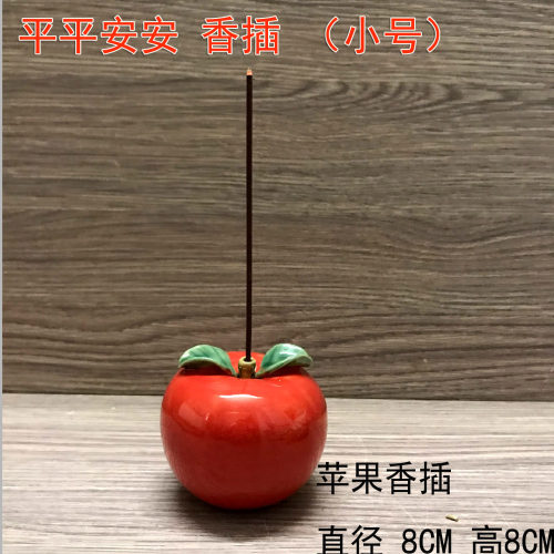 陶瓷创意苹果香插线香插养生香座
