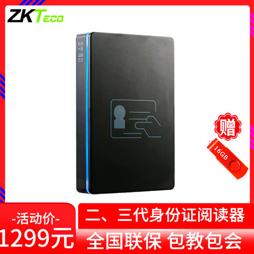 ID100身份证阅读器中控Zkteco