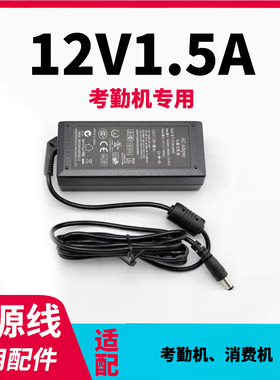 iface303 iface702 iface301 iface502 ai302 ai702 face6 A200 A206 insun100电源适配器适用中控智慧zkteco