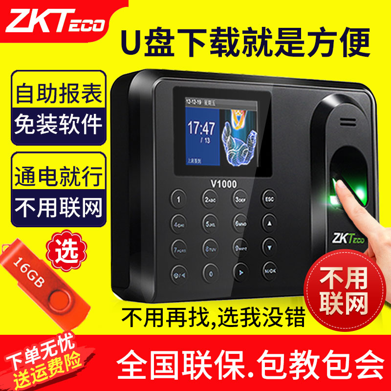 ZKTeco/熵基科技V1000指纹打卡机企业微信考勤机指纹打卡器员工手指识别签到机指纹式下班上班 办公设备/耗材/相关服务 考勤门禁 原图主图