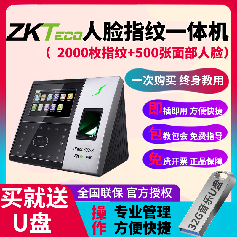 ZKTeco熵基iface702-s打卡机考勤机人脸识别考勤机指纹面部智能打