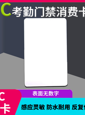 IC卡M1卡IC门禁卡IC考勤卡IC白卡 非接触式IC卡感应卡 适用于cm20 cm60 cm50消费机ic卡售饭卡