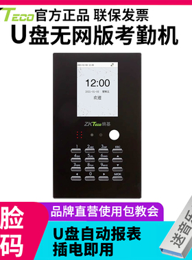 ZKteco打卡机nface101可见光动态人脸识别考勤机指纹考勤机刷脸面部识别打卡机员工上下班指纹签到机打卡器