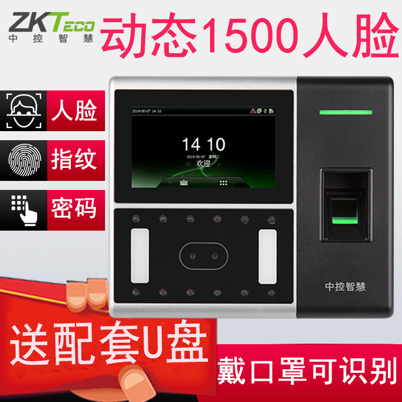 【下单送后备电池】ZKTeco/中控智慧ai302人脸识别考勤机指纹面部门禁一体打卡机 上班签到机iface302升级款