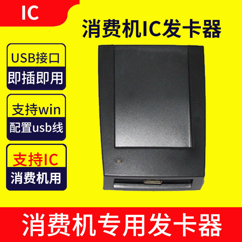 消费机Zkteco消费机IC发卡器