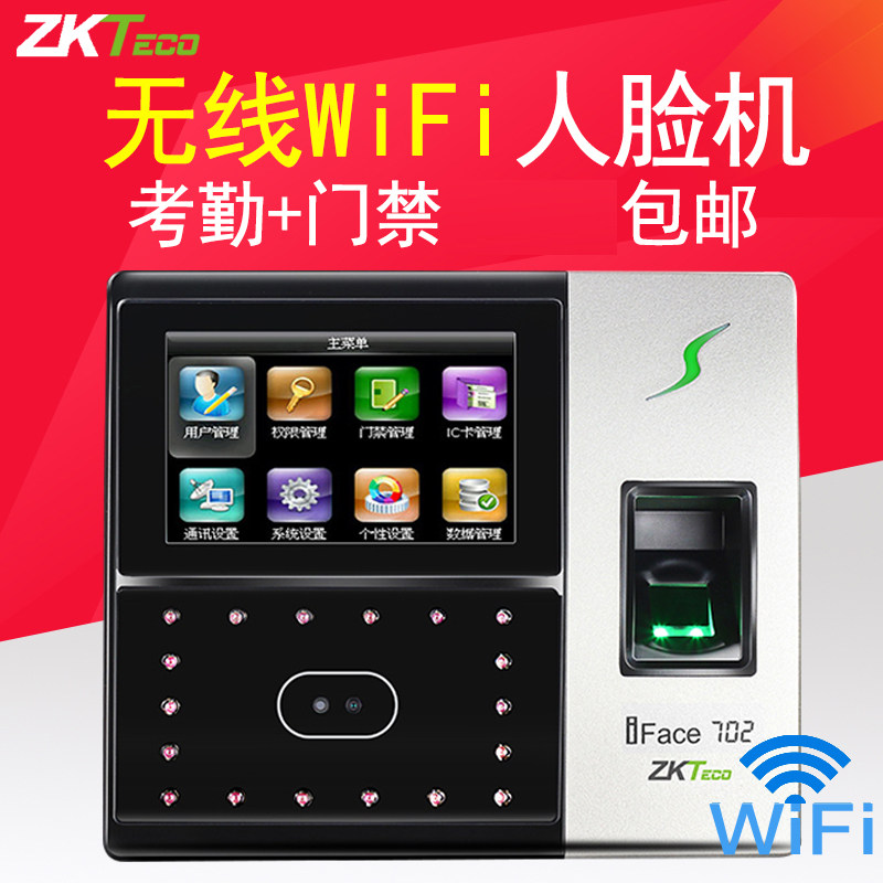 【顺丰包邮】ZKTeco人脸打卡无线WIFI 人脸识别考勤机 指纹考勤 面部打卡机刷脸考勤门禁体机 有线无线网络