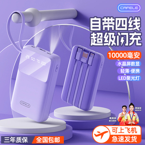 卡斐乐新款充电宝超大容量自带线高端10000毫安超薄小巧便携快充可爱官方旗舰正品适用苹果华为小米手机专用