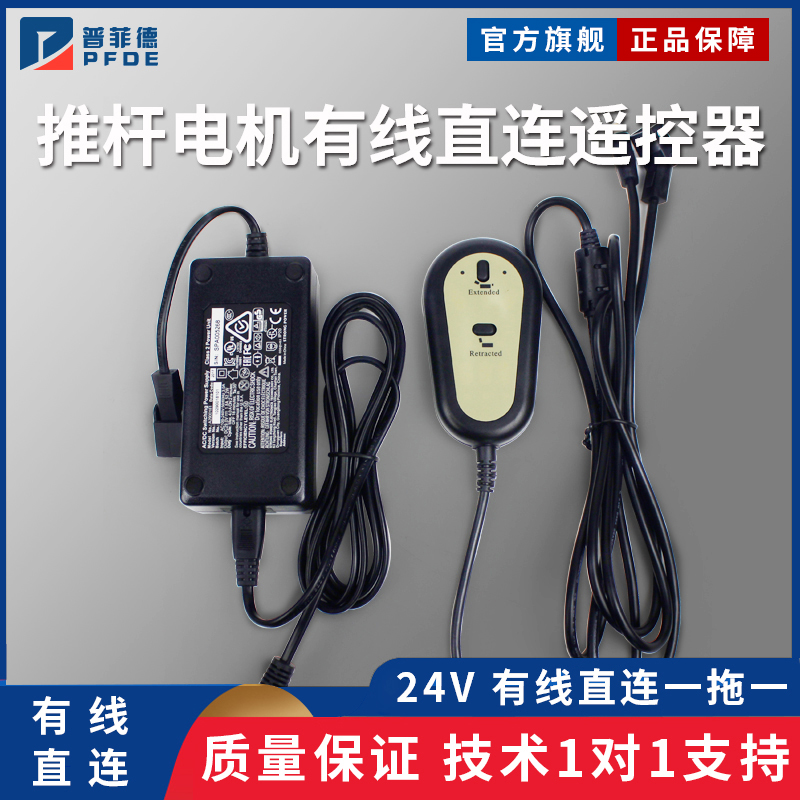 24V推杆电机控制器 有线手柄开关控制 直流推杆电机控制器 一控一