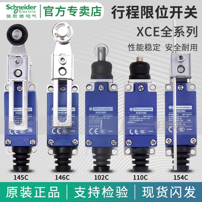 施耐德官方限位行程开关XCE145 146 102 103 110 154C 代替8108