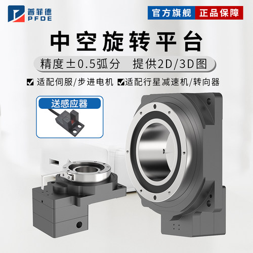 中空旋转平台60/85/130/200适配伺服步进电机行星减速机转向器