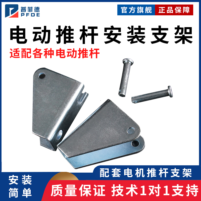 电动推杆支架开窗直流往复