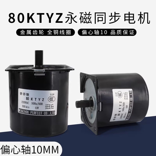 普菲德永磁交流同步电机