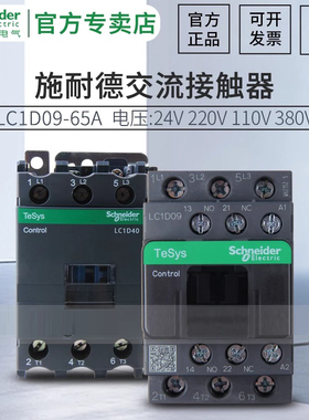 施耐德LC1D交流接触器220V LC1D09M7C 12 18 25 32 40 50 65A电梯