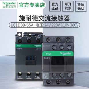 施耐德LC1D交流接触器220V LC1D09M7C 12 18 25 32 40 50 65A电梯