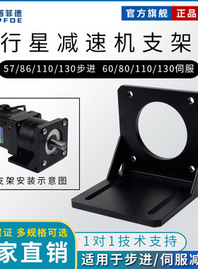 黑色60/80伺服电机减速器支架57/86/110/130步进行星减速机卧机座
