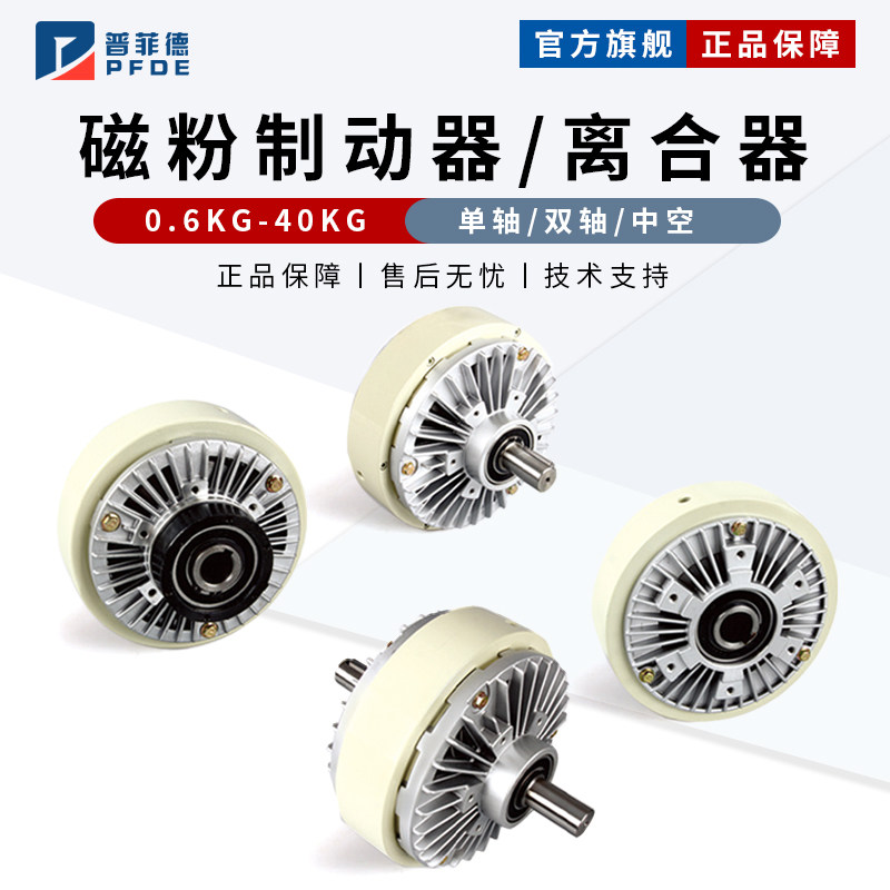 磁粉制动器离合器24V单轴双轴中空张力控制器电磁刹车FL/FZ/PB/PC