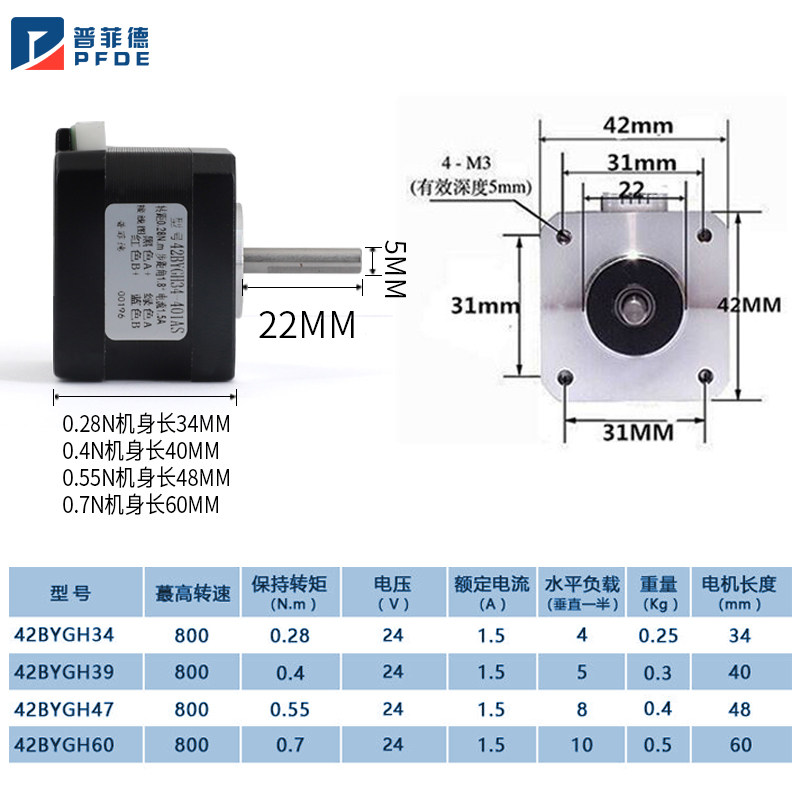 普菲德42步进电机套装42BYGH34-401A 0.28N.M长34MM 驱动器TB6600