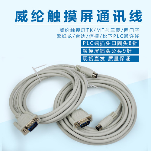 三菱威纶信捷松下通讯线台达