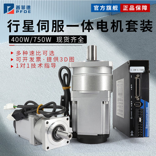 60/80伺服行星减速电机一体带驱动器套装400W/750W减速比3-100