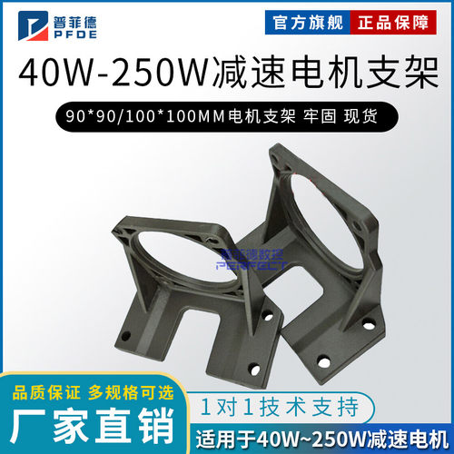 40W/60W/90W/120W/200W/250W 减速电机支架 90*90/100*100MM 支架 - 封面