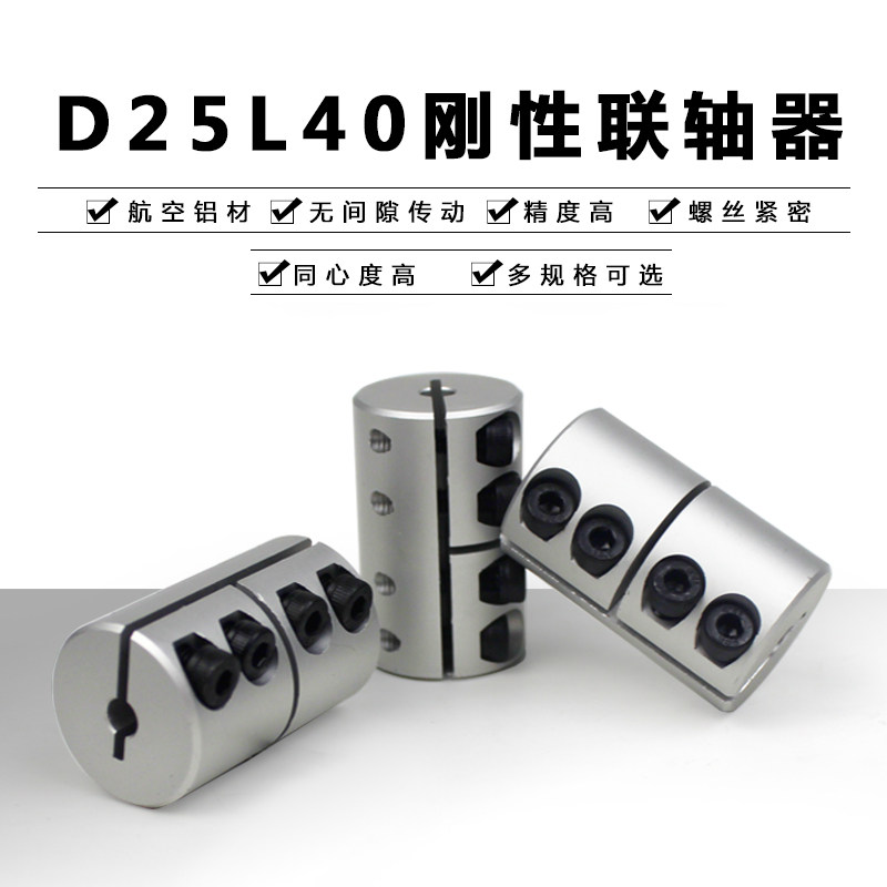 刚性雕刻机马达外径D25长度L40步进伺服电机滚珠丝杆连接轴器