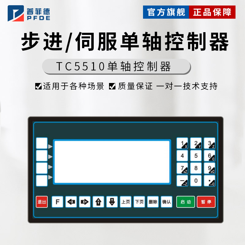 单轴控制器步进电机冲床台钻系统