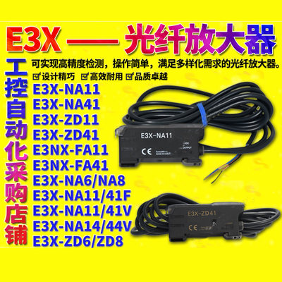 欧姆龙光纤放大器E3X-NA11/ZD11/E3X-NA41/ZD41/NA41F/11V/14V/NA