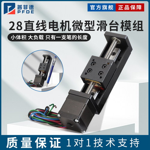 精密28直线步进电机微型