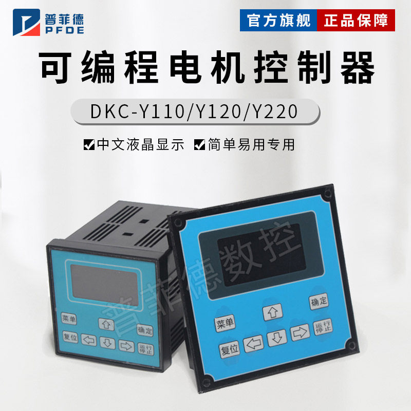 DKC-Y110可編程單軸步進電機伺服電機控制器替代PLC工業控制器在類目 五金/工具, 電氣控制, 低壓電氣, 低壓控制器中 - 來自Buy2taobao.com提供專業的淘寶代購服務