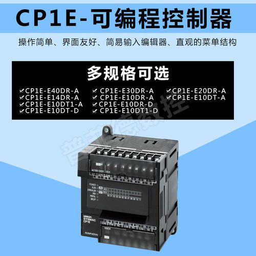 欧姆龙CP1E-E40DR-A/E30DR-A/E20DR-A/E14DR-A/E10DR-D/E10DR/E1D