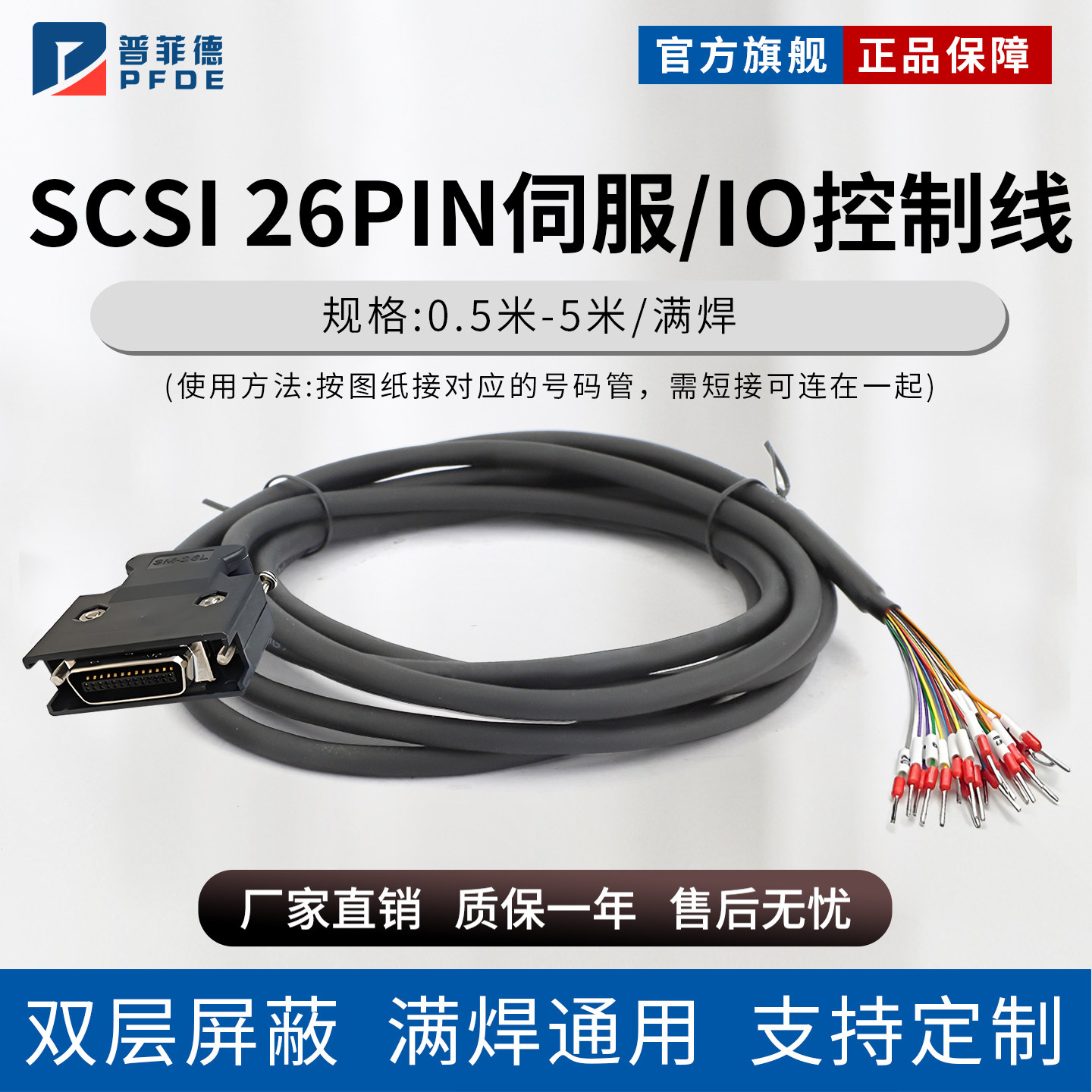26Pin/20芯/50针公头io伺服SCSI连接线松下三菱安川cn1控制线定制