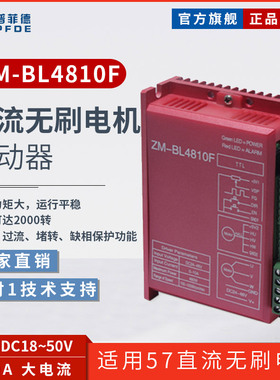 直流无刷控制器ZM4805F ZM4810F 5A10A大电流无刷直流电机驱动器