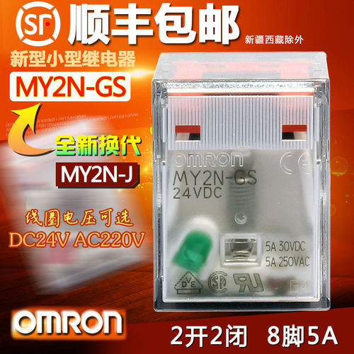 欧姆龙新款深圳my2ngs小型继电器