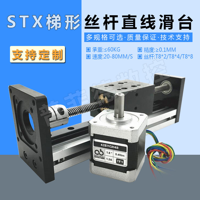 stx精密梯形丝杠线性滑轨导轨滑台模组直线运动含42步进电机包邮