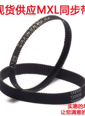 MXL橡胶同步带240MXL(B300MXL)244MXL(B305MXL) 250MXL(B312MXL)