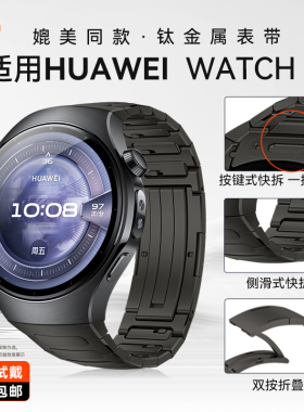 适用华为watch5表带系列智能wahct5新款watch4pro手表表带gt5男士的gt4钛金属专用钛合金运动原装同款按压式3