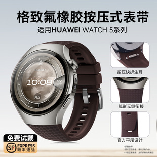 格致氟橡胶适用华为watch5表带watch5手表表带专用无缝弧形系列wahct5智能新款46mm的按压式男士高级原装同款