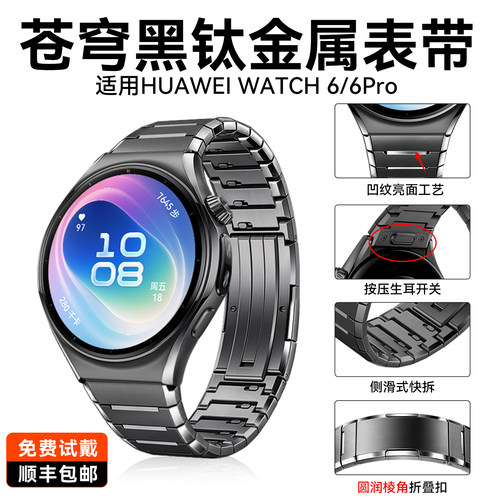 适用华为Watch6钛金属按压款表带