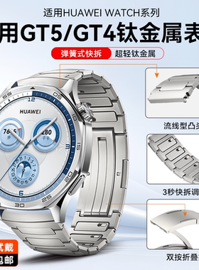 适用华为gt5表带watch4pro手表带gt6男gt4新款watch gt5系列腕表的专用火星钛金属gt3智能gs4荣耀男士高级感2
