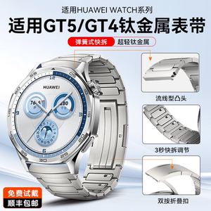 适用华为gt5表带watch4pro手表带gt6男gt4新款watch gt5系列腕表的专用火星钛金属gt3智能gs4荣耀男士高级感2