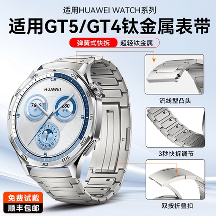 适用华为gt5表带watch4pro手表带gt4男gt3新款watch gt5系列腕表的专用火星钛金属gt2智能gs4荣耀男士高级感