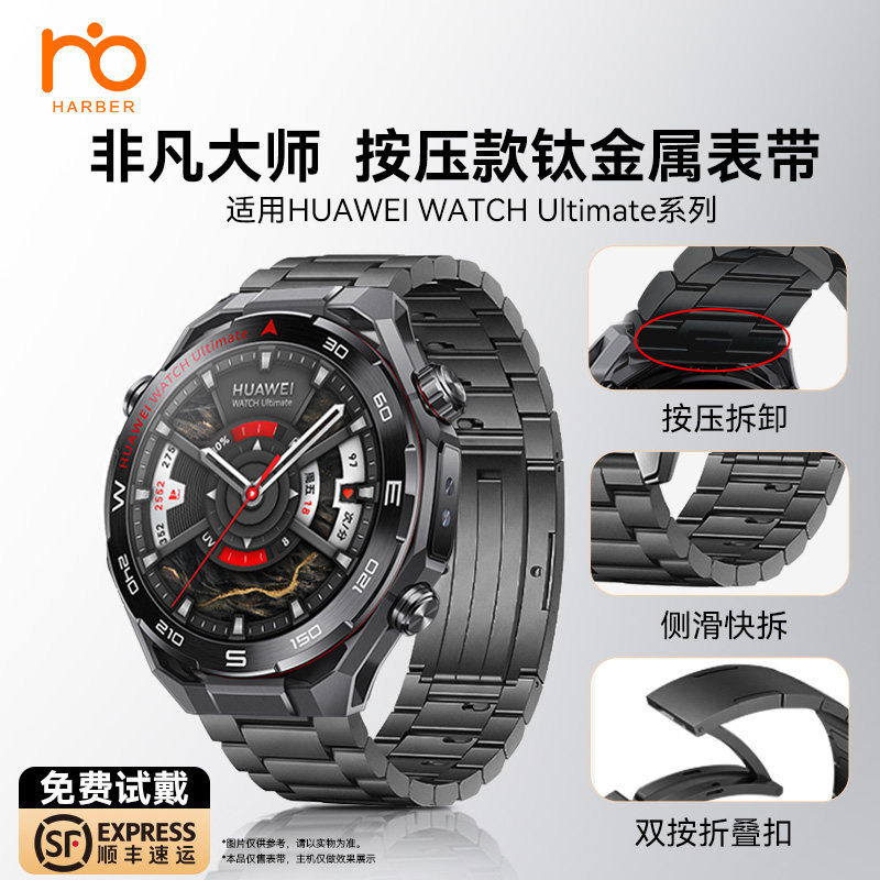 适用华为非凡大师2表带纯钛商务图片